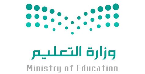 تصديق الشهادات من وزارة التعليم السعودية